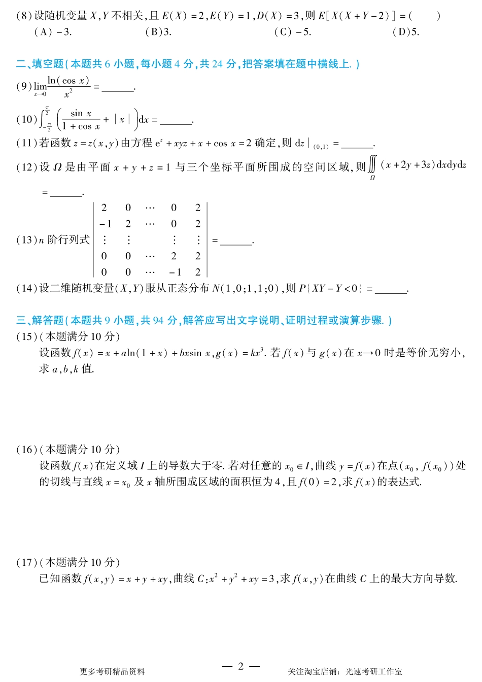 2015年考研数学（一）真题.pdf_第2页