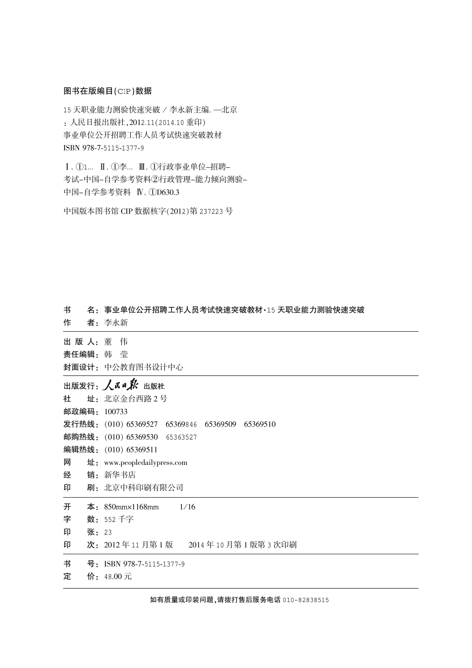 2015事业单位考试 15天职业能力测验快速突破.pdf_第2页
