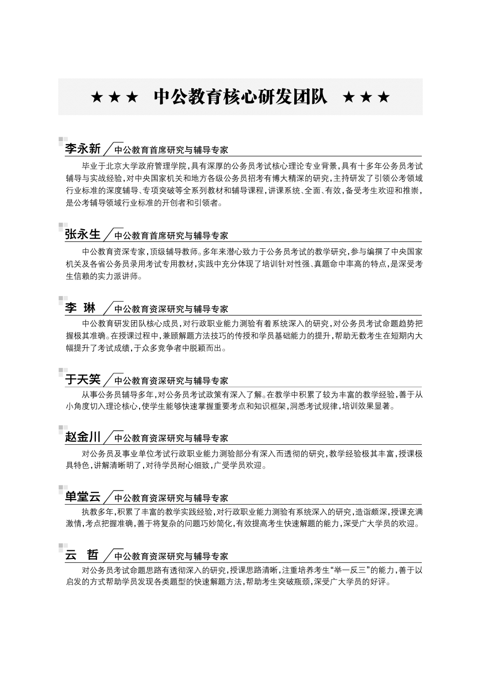 2015事业单位考试 15天职业能力测验快速突破.pdf_第3页