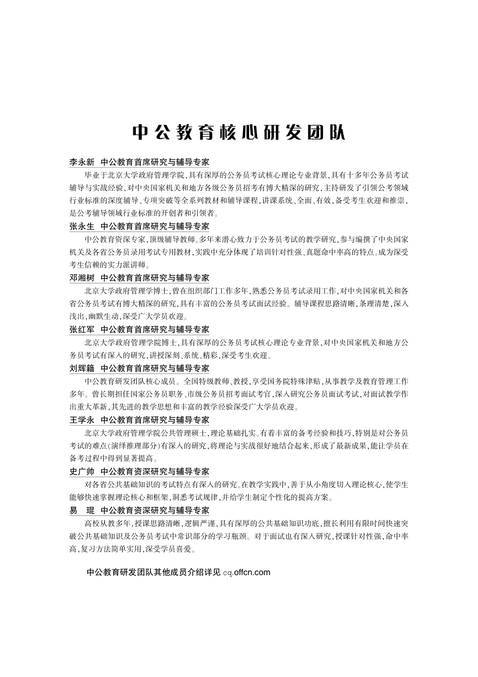 2015重庆事业单位模拟题 综合基础知识.pdf_第3页