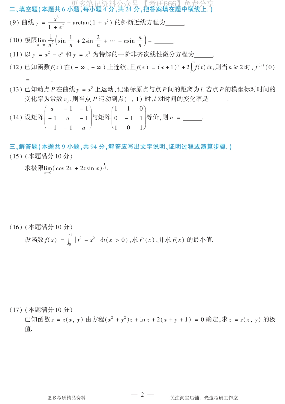 2016考研数学二真题.pdf_第2页