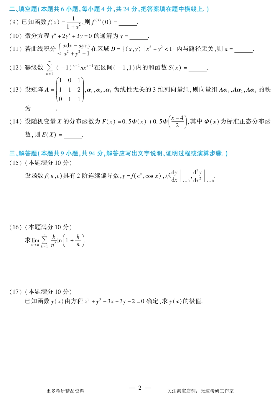 2017年考研数学（一）真题.pdf_第2页