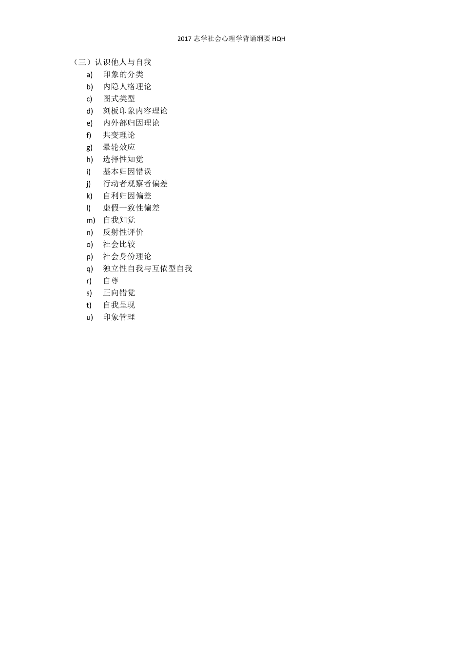 2017社心背诵纲要.pdf_第1页