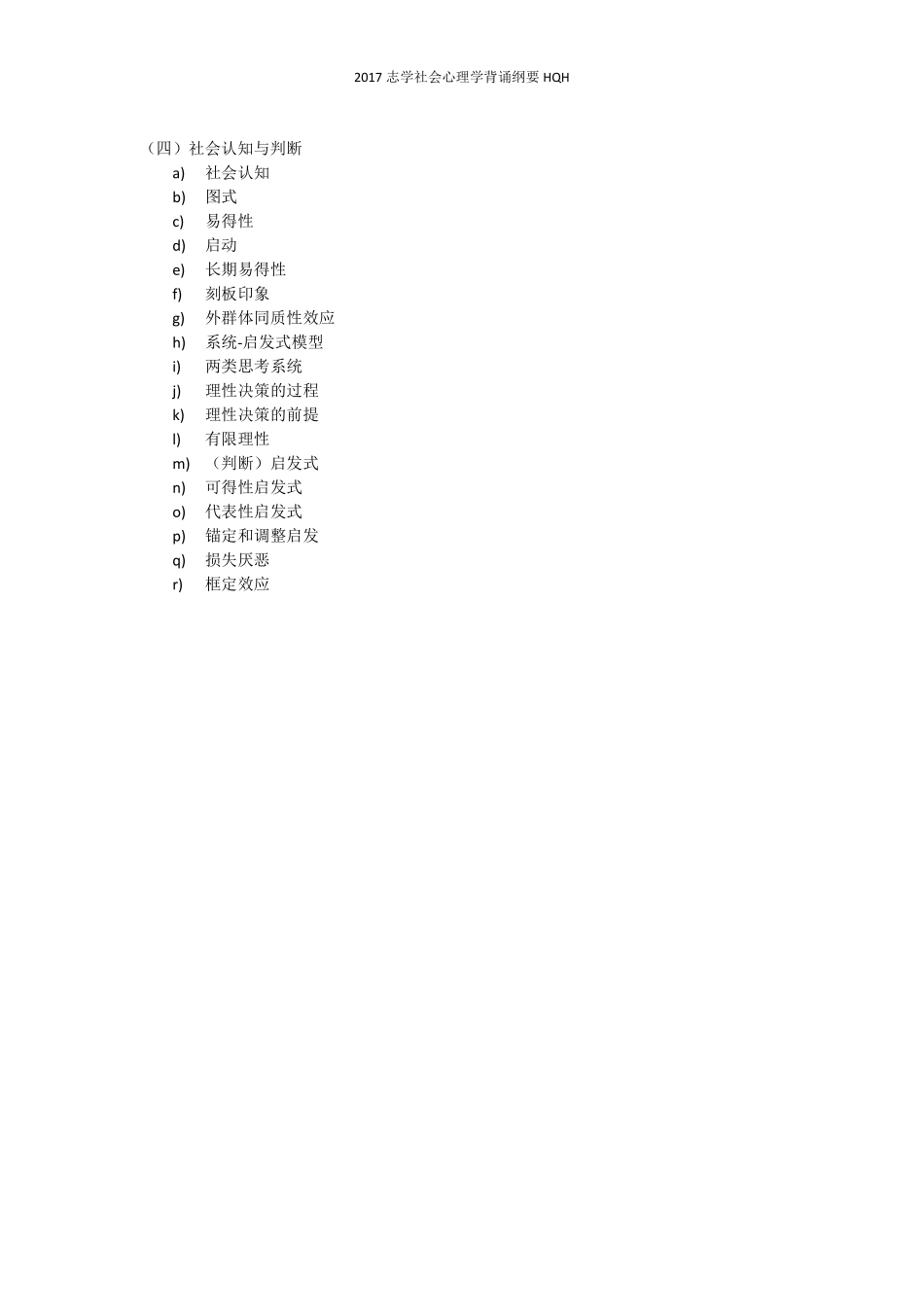 2017社心背诵纲要.pdf_第2页