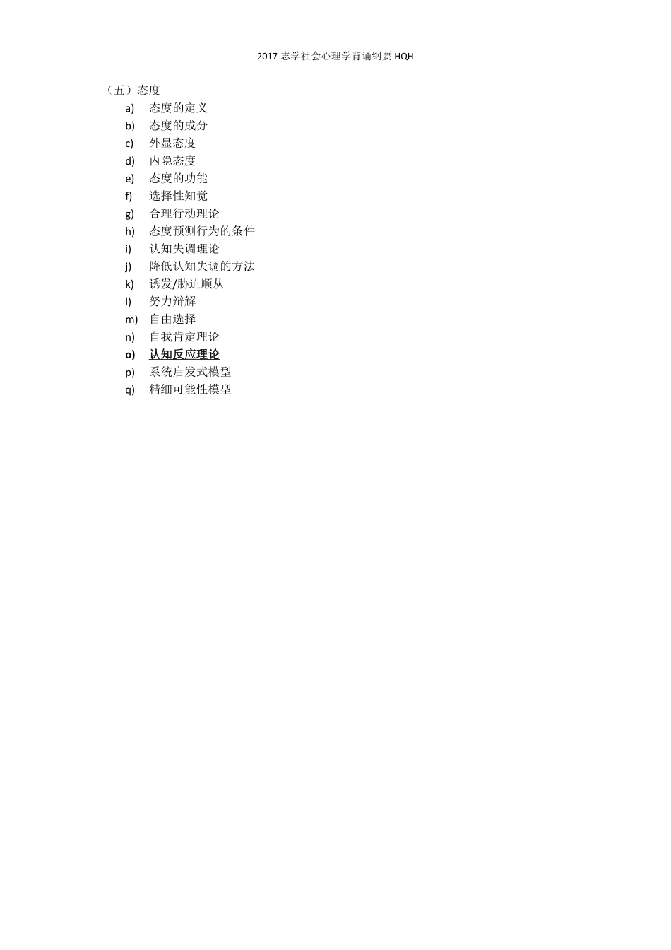 2017社心背诵纲要.pdf_第3页