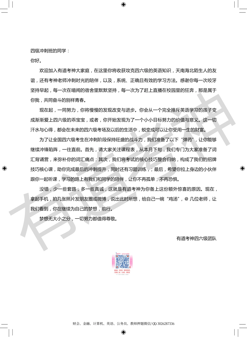 2018冲刺班讲义 四级写译节选.pdf_第1页