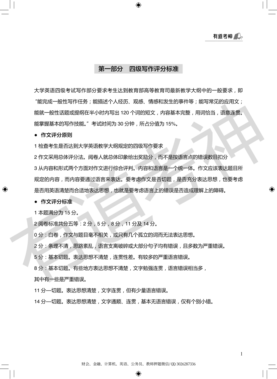 2018冲刺班讲义 四级写译节选.pdf_第3页