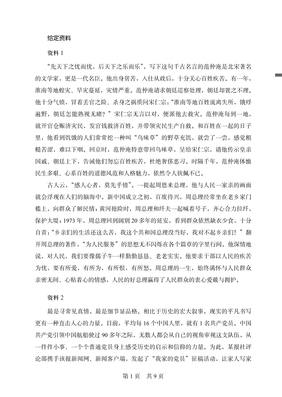 2018江苏A申论题本.pdf_第3页