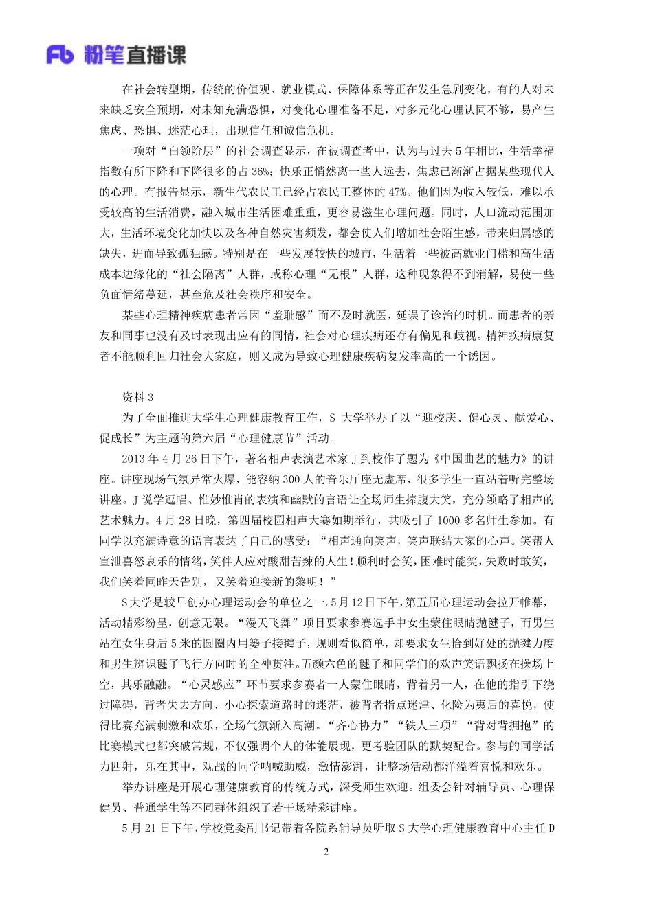 2019.09.23 真题套卷—2014国考副省 张小龙 （讲义+笔记）（申论线上超级刷题班）.pdf_第3页