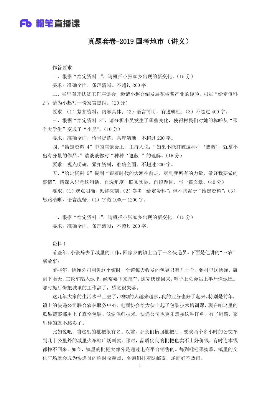 2019.10.05 真题套卷-2019国考地市 李梦圆（讲义+笔记）（申论线上超级刷题班）.pdf_第2页