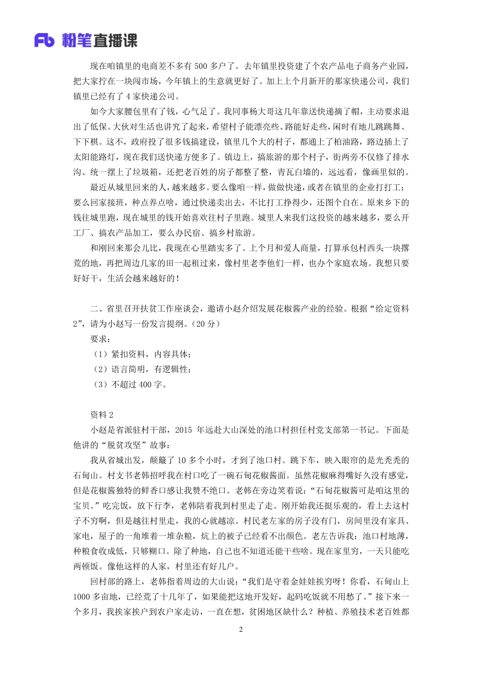 2019.10.05 真题套卷-2019国考地市 李梦圆（讲义+笔记）（申论线上超级刷题班）.pdf_第3页