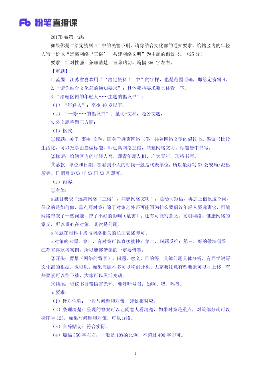 2019.10.15 真题套卷-2017江苏B+C 王周 （笔记）（申论线上超级刷题班）.pdf_第3页