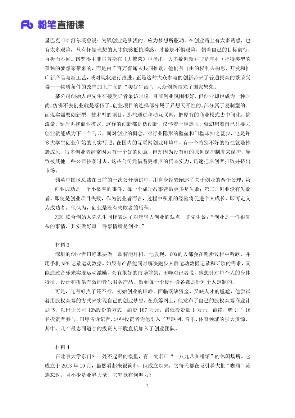 2019.10.26 真题套卷-2016浙江A+B 吴越 （讲义+笔记）（申论线上超级刷题班）.pdf_第3页