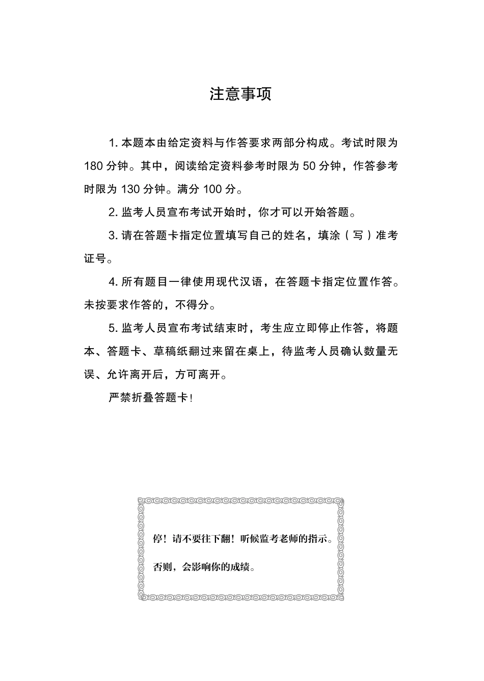 2019.12.24 真题套卷-2016山东A 李梦圆 （2016山东A（套卷） 课程笔记）（申论线上超级刷题班）.pdf_第3页