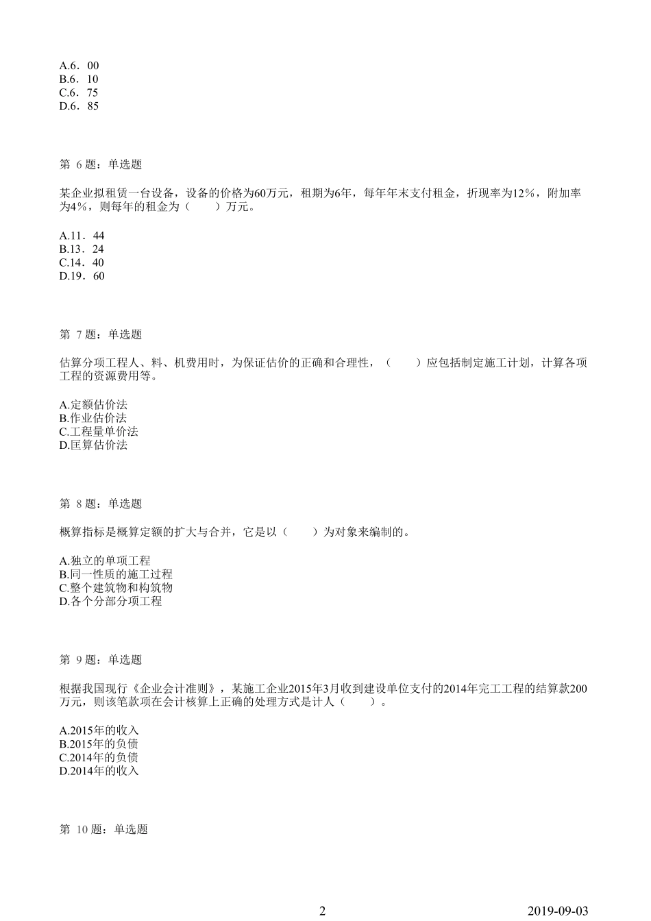 2019一建【经济】临考模拟卷（三）.pdf_第2页