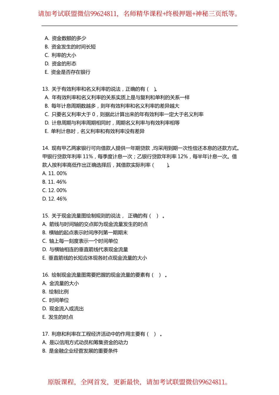 2019一建【经济】通关必备300题-至尊集训班（题目）.pdf_第3页