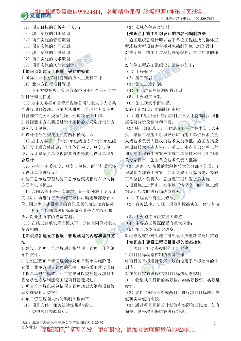 2019一建【管理】WD-考前知识点（重点推荐）.pdf_第2页