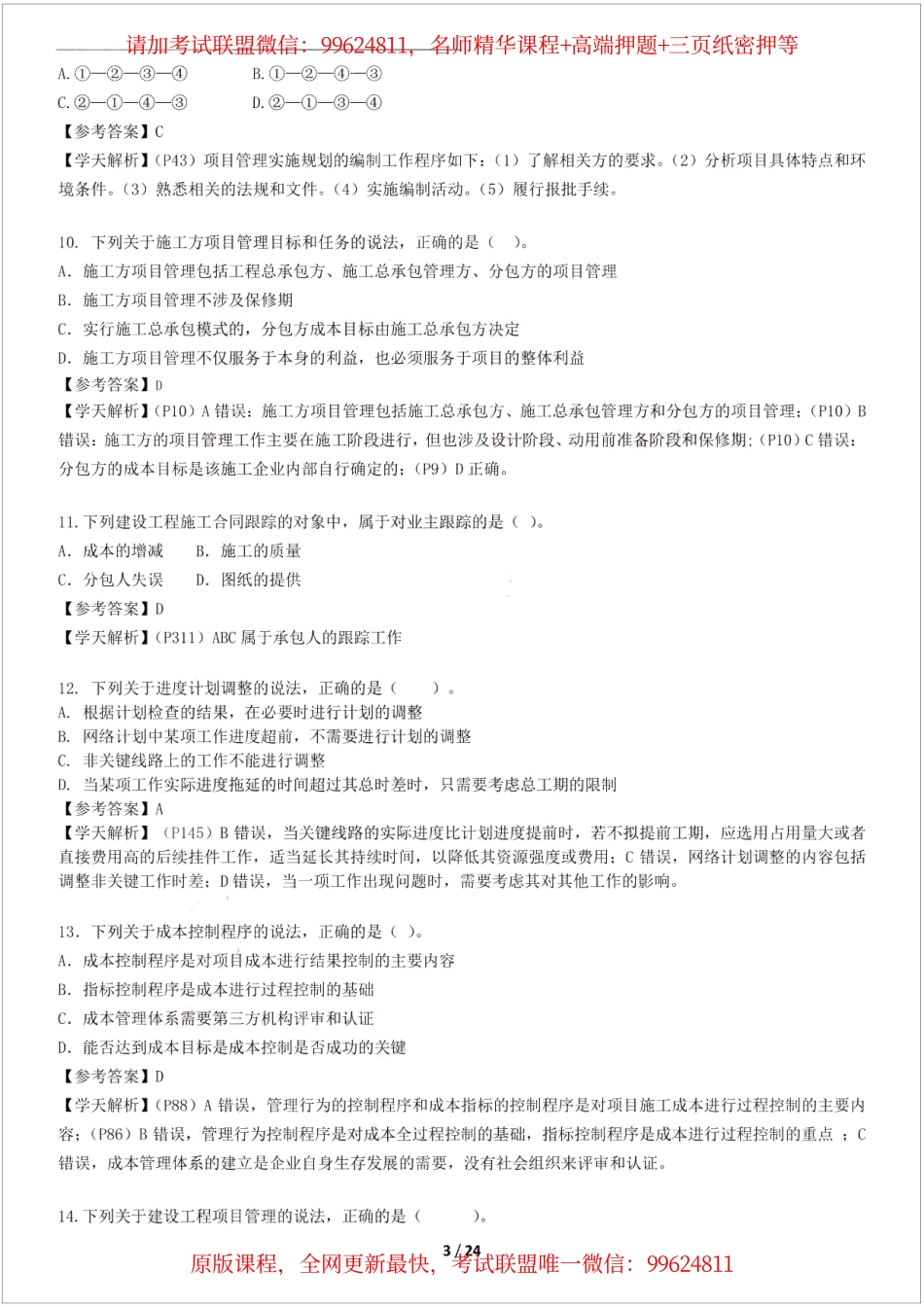 2019一建【管理】XT-仿真模考卷一 （参考答案）.pdf_第3页