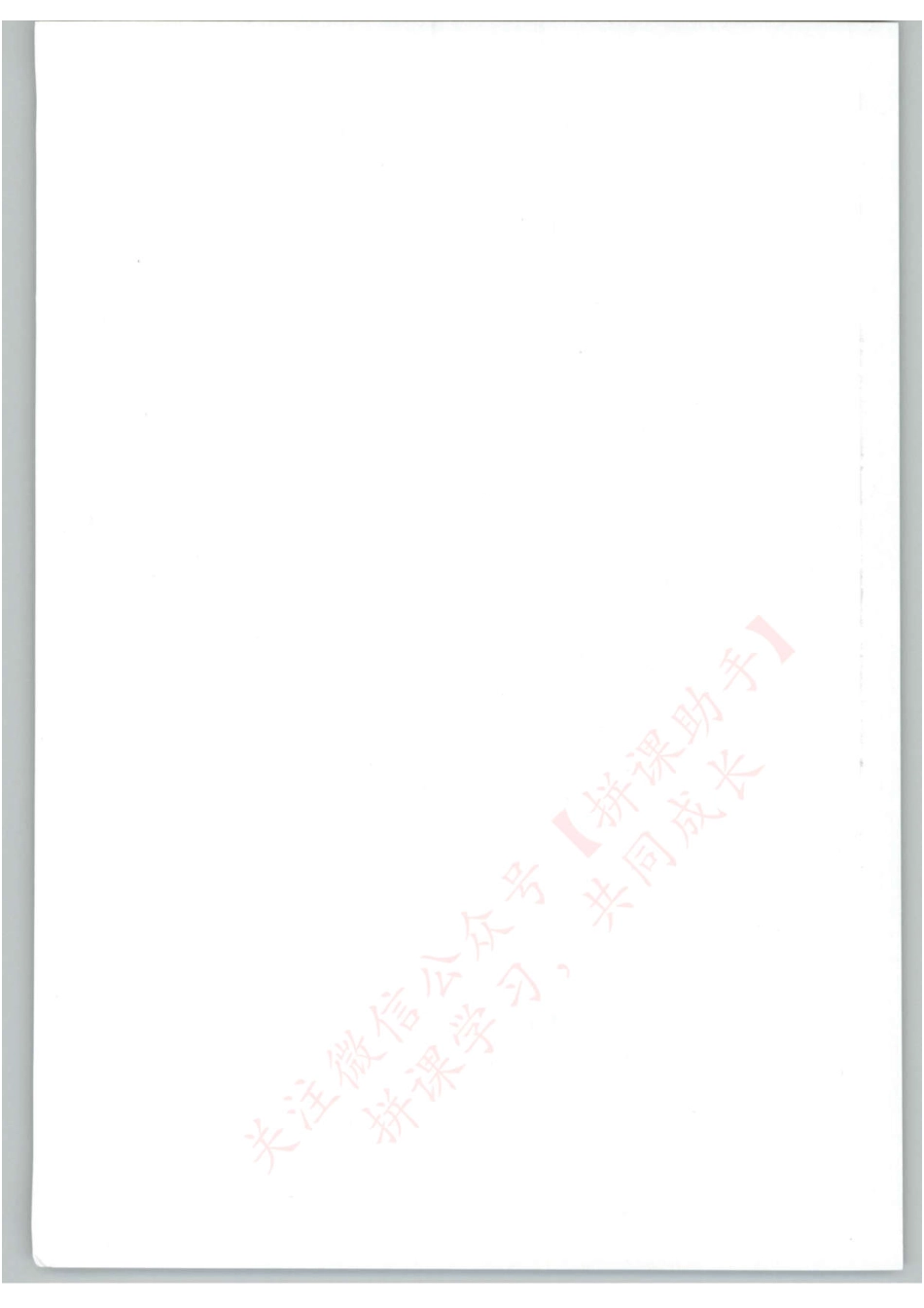 2020Z宇题源深析1000题-习题分册（数学二）【公众号：研料库料最全】.pdf_第2页