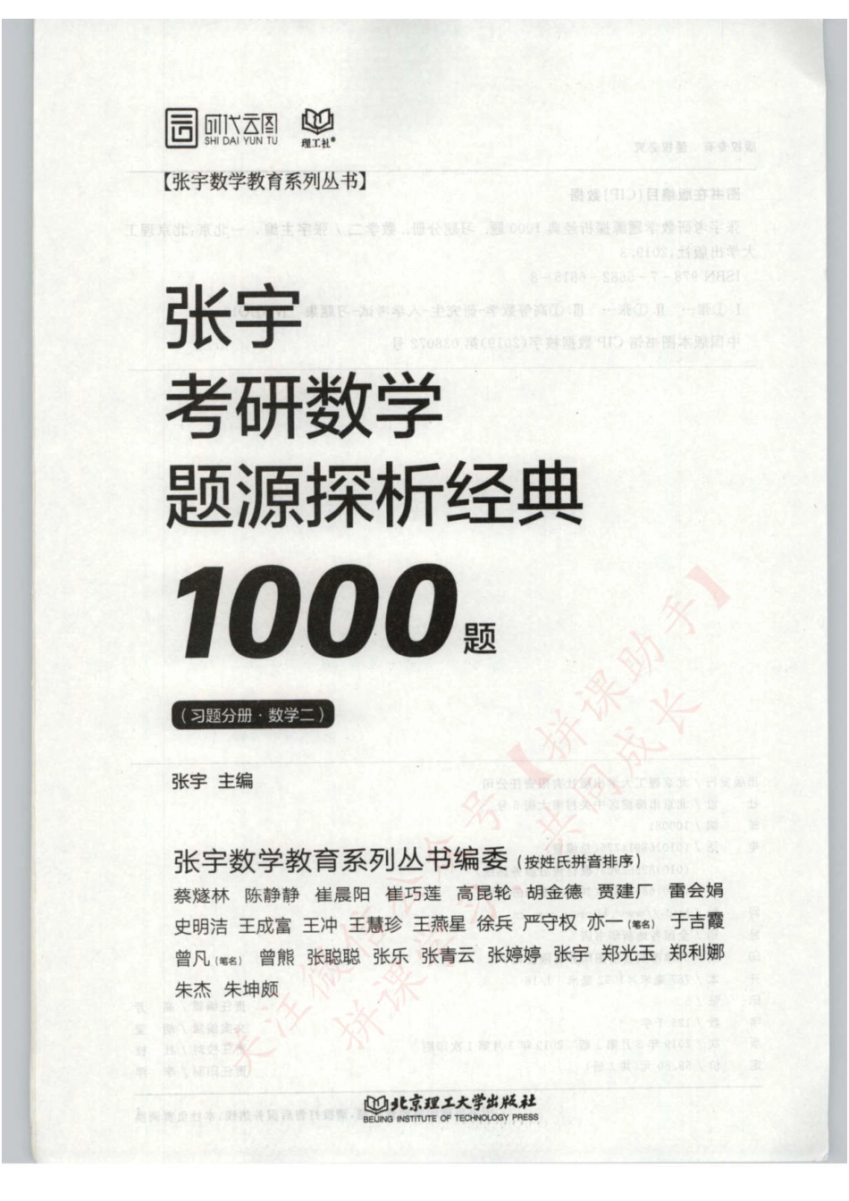 2020Z宇题源深析1000题-习题分册（数学二）【公众号：研料库料最全】.pdf_第3页