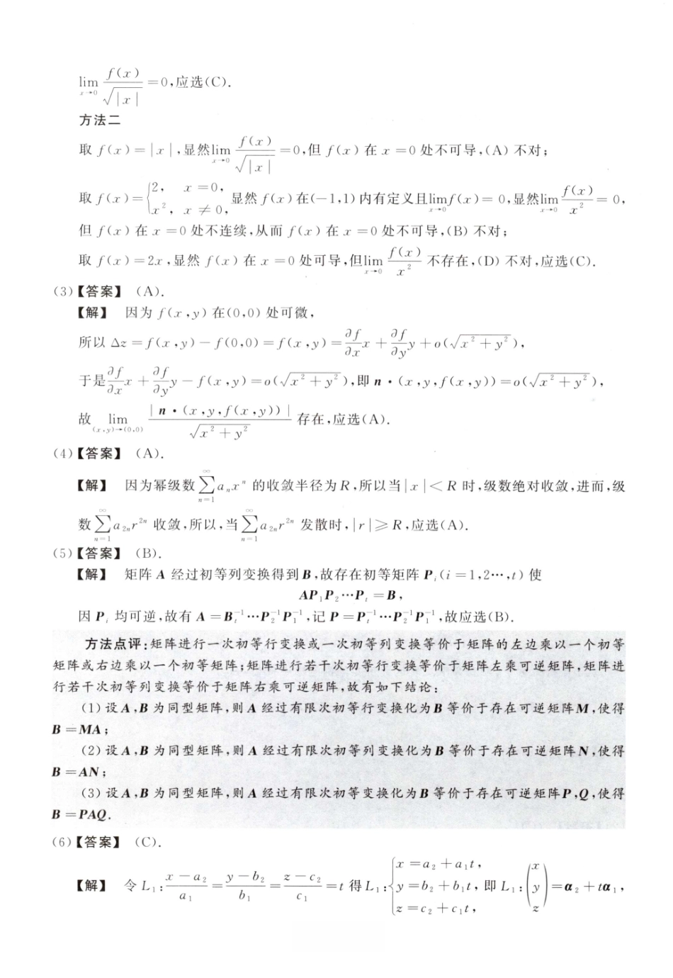 2020数学一解析.pdf_第2页