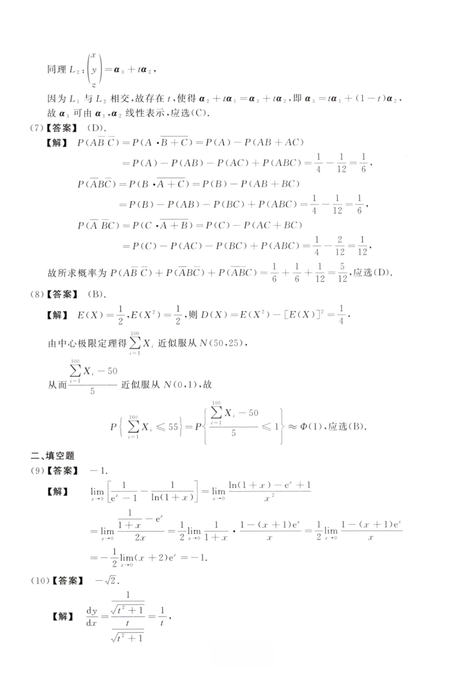 2020数学一解析.pdf_第3页