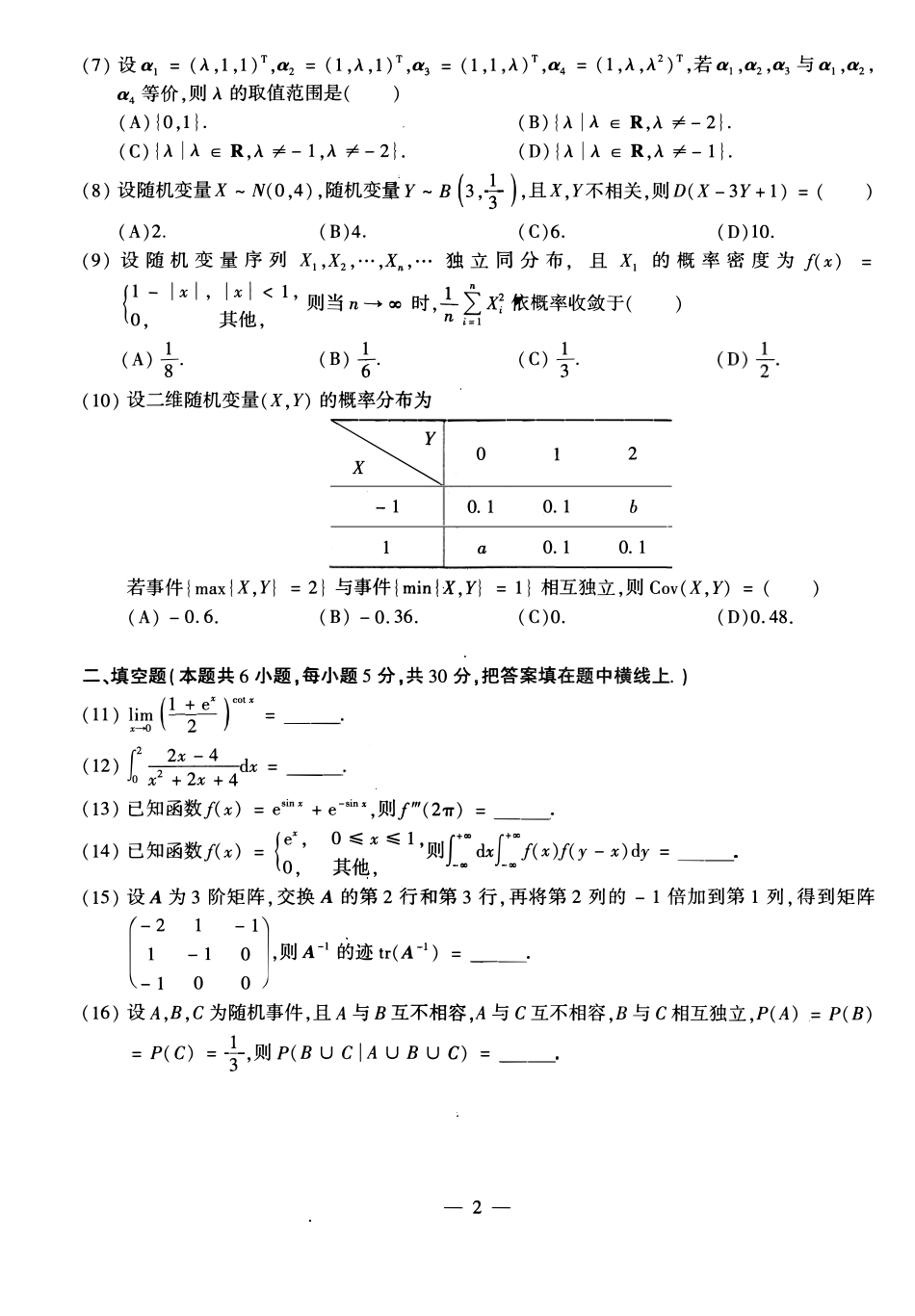2022年考研数学（三）真题.pdf_第2页