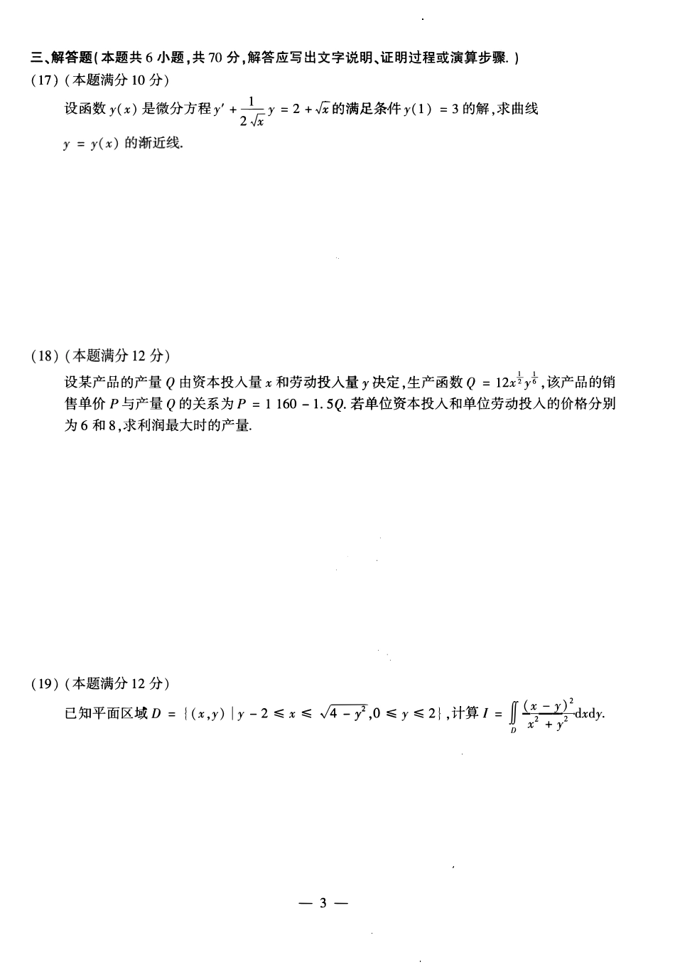 2022年考研数学（三）真题.pdf_第3页