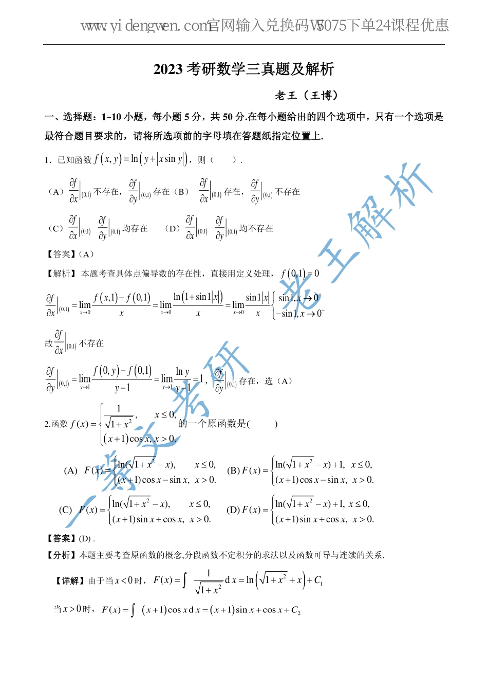 2023数学三真题解析（一等文）.pdf_第1页