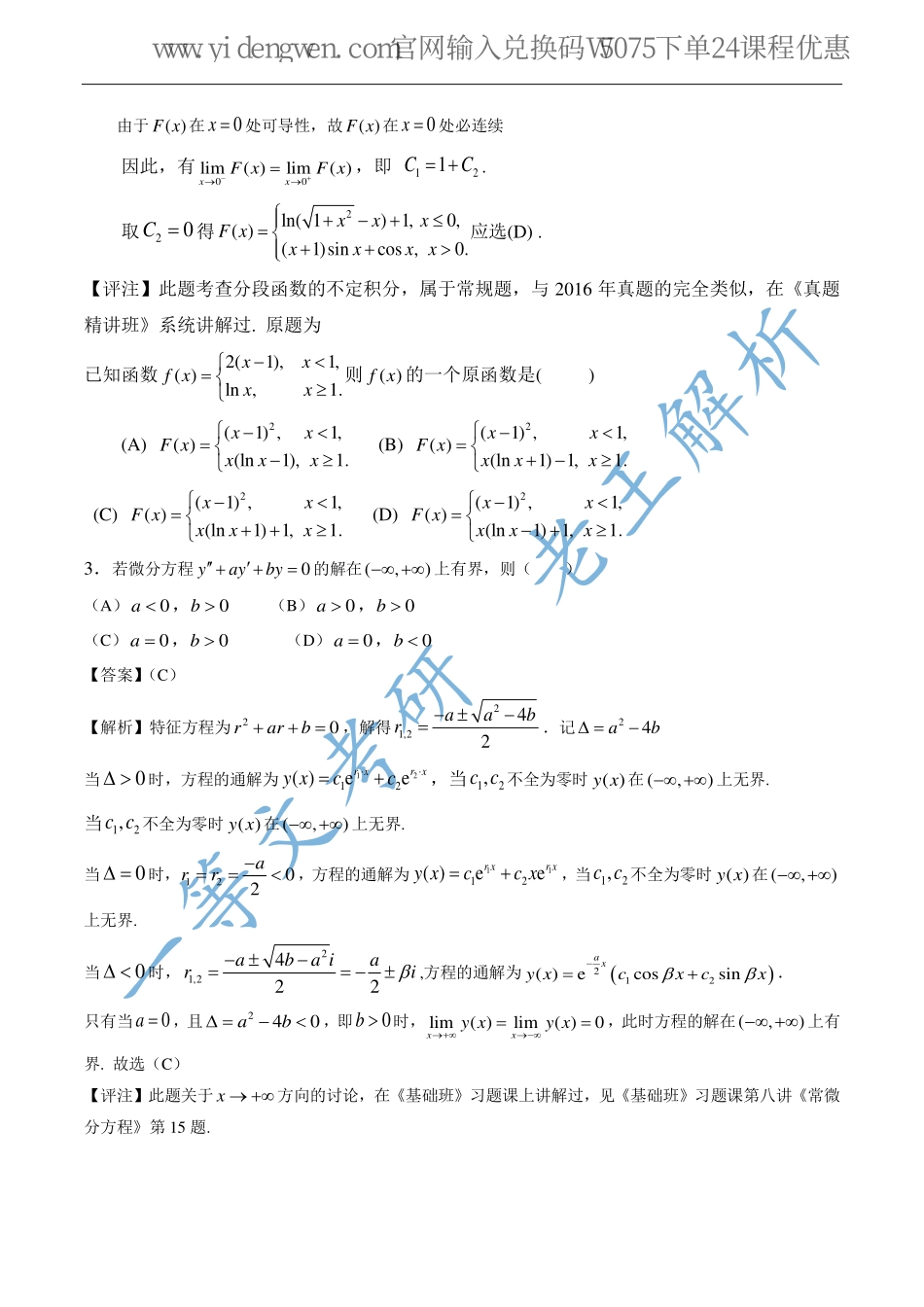 2023数学三真题解析（一等文）.pdf_第2页