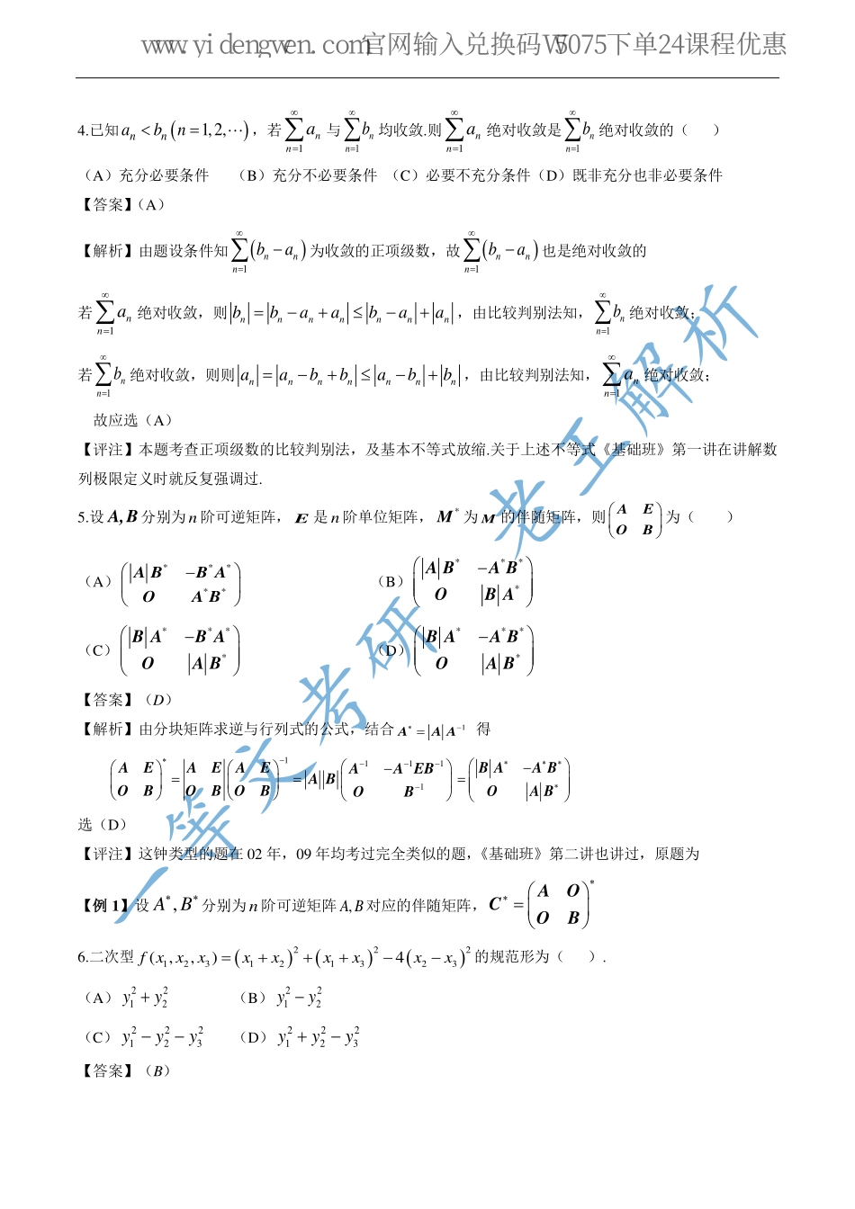 2023数学三真题解析（一等文）.pdf_第3页
