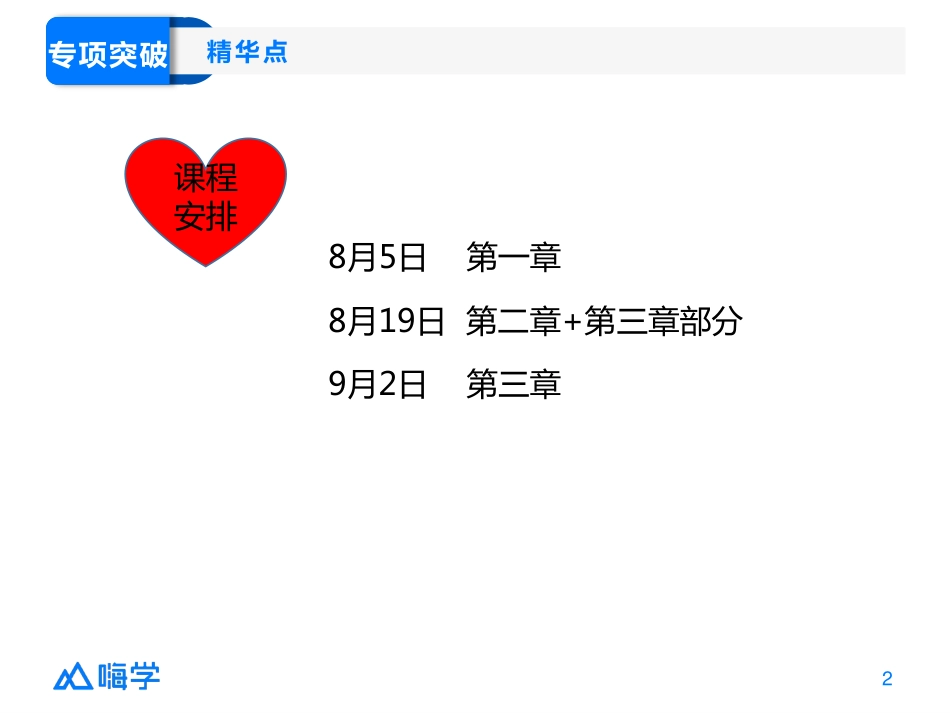 20190805专项-经济-精华点1.pdf_第2页