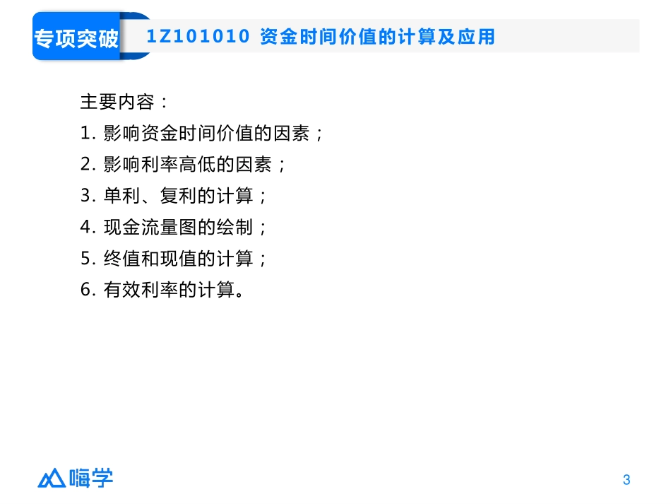 20190805专项-经济-精华点1.pdf_第3页