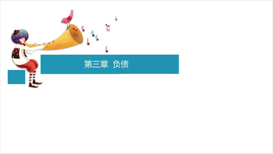 ppt讲义第三章：第1-2节.pdf_第2页