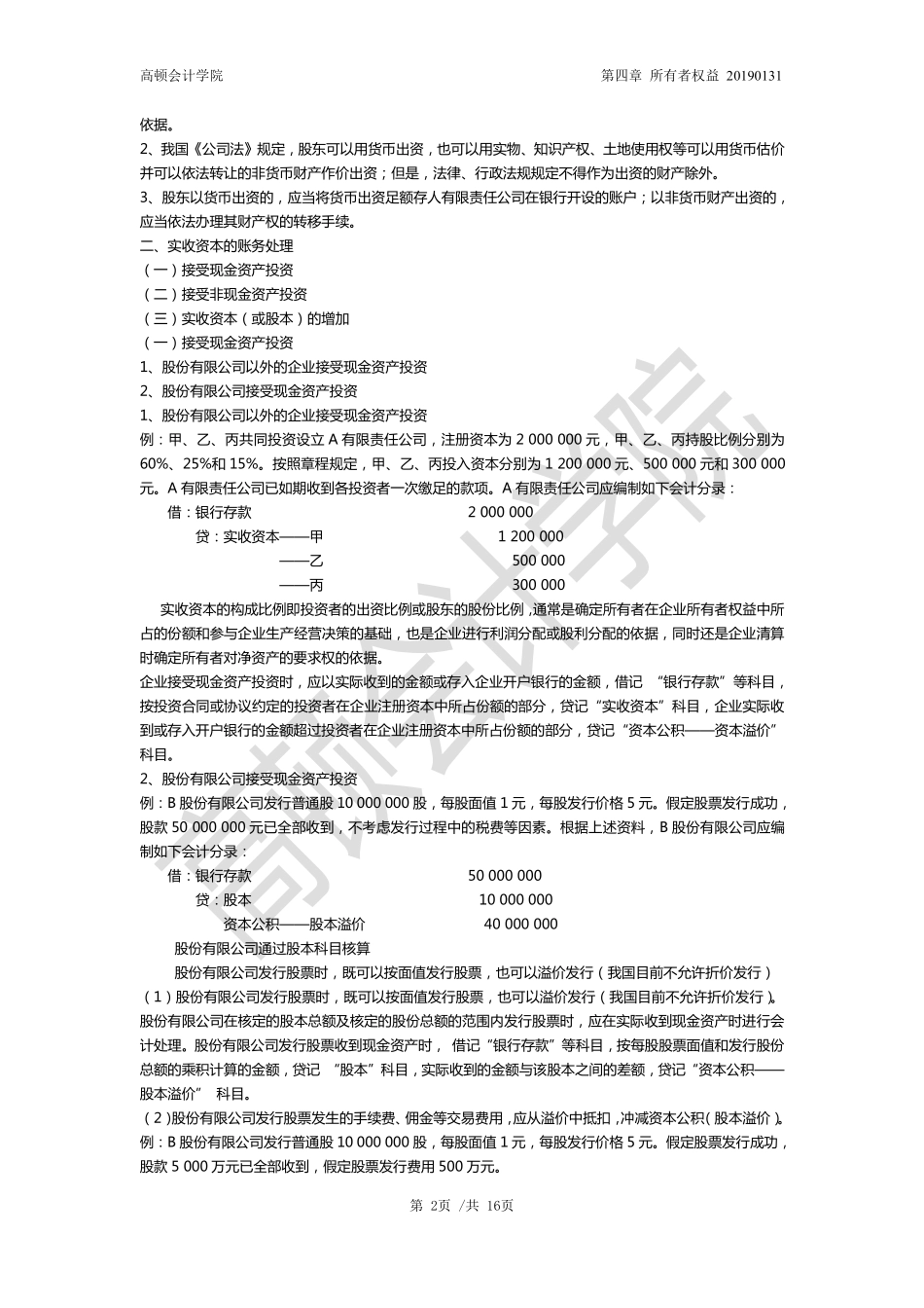 word讲义第四章.pdf_第2页