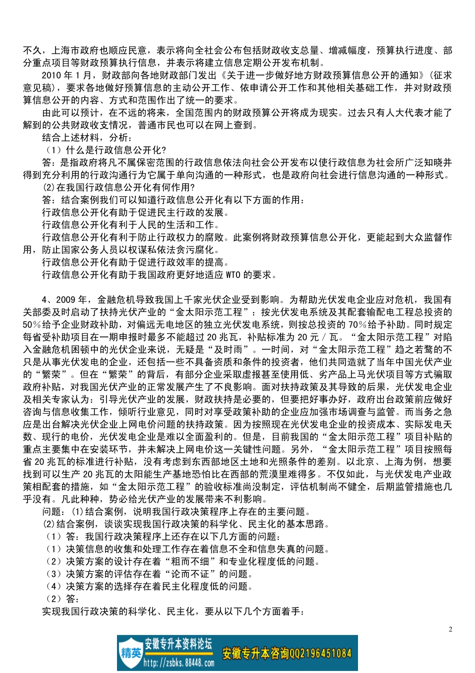 安徽工程大学行政管理论述题汇编+答案.pdf_第2页