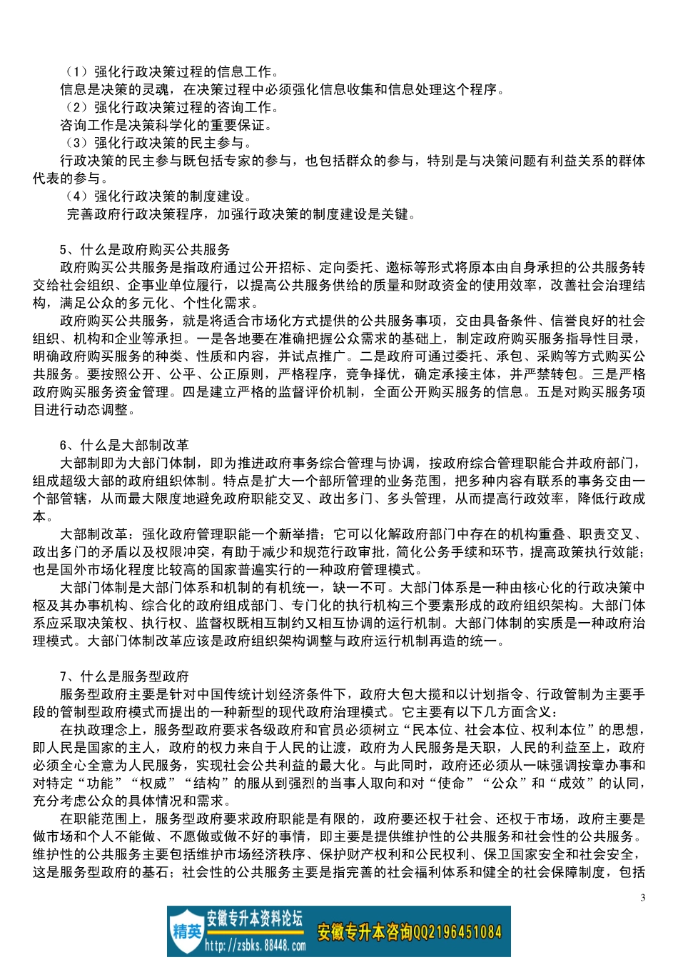 安徽工程大学行政管理论述题汇编+答案.pdf_第3页