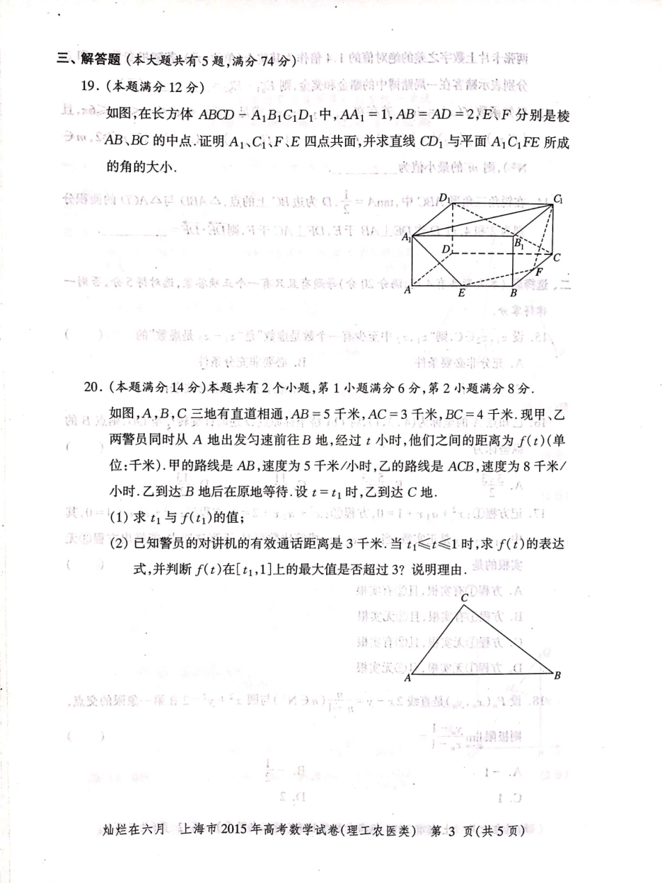 2015年上海高考数学理科真题试卷（PDF版）.pdf_第3页