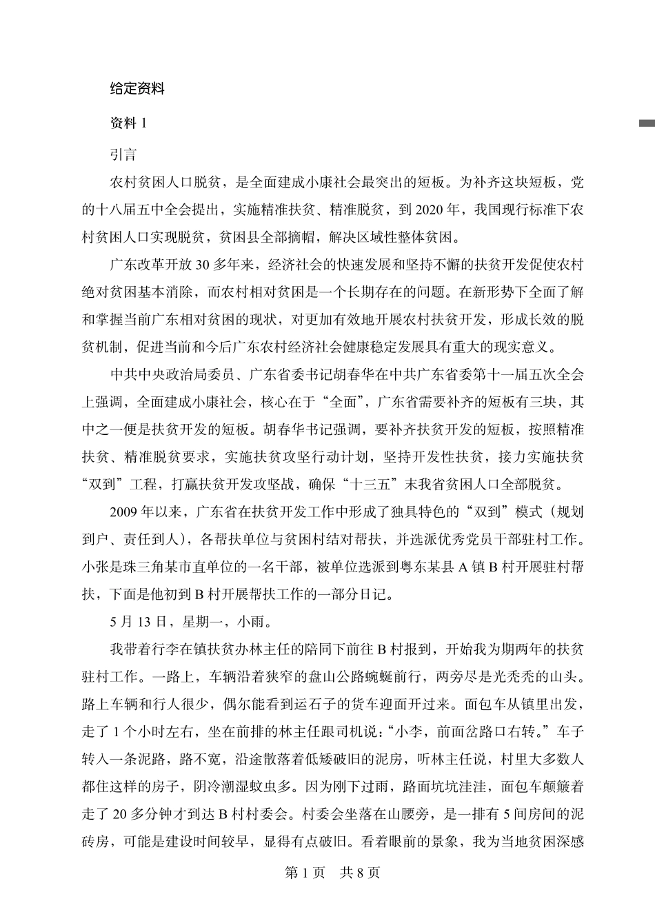 2016广东（乡镇）申论.pdf_第3页