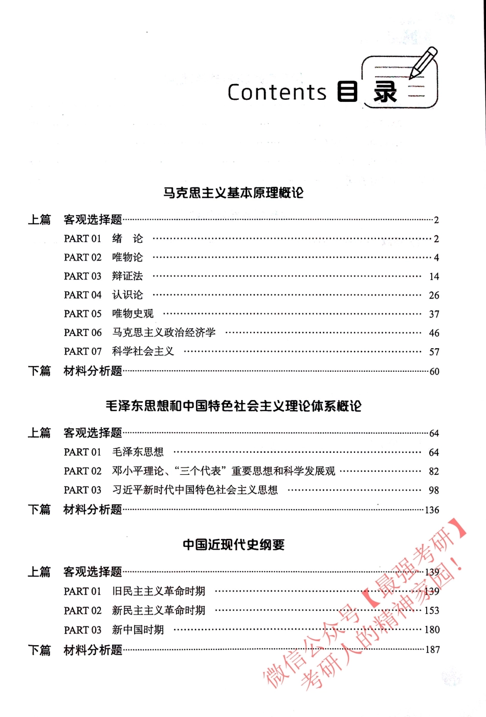 2019考研政治 通关 优题库 习题版 解析册 徐涛.pdf_第2页