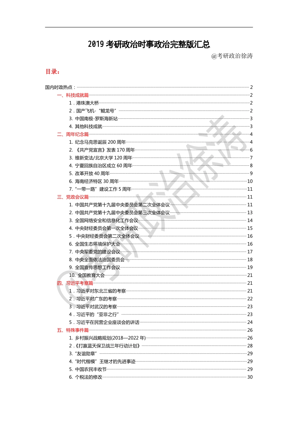2019考研政治时政汇总.pdf_第1页
