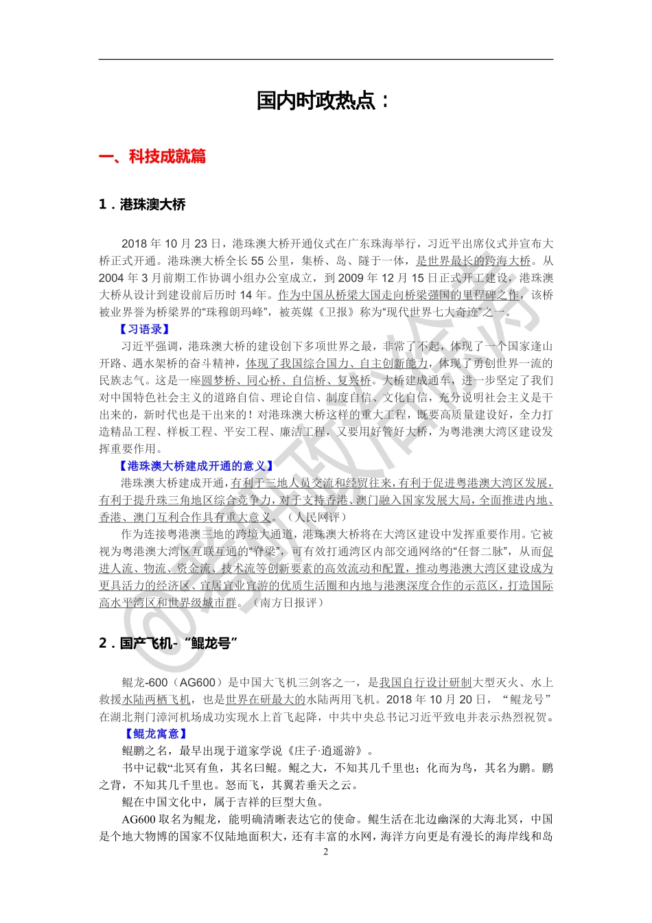 2019考研政治时政汇总.pdf_第3页