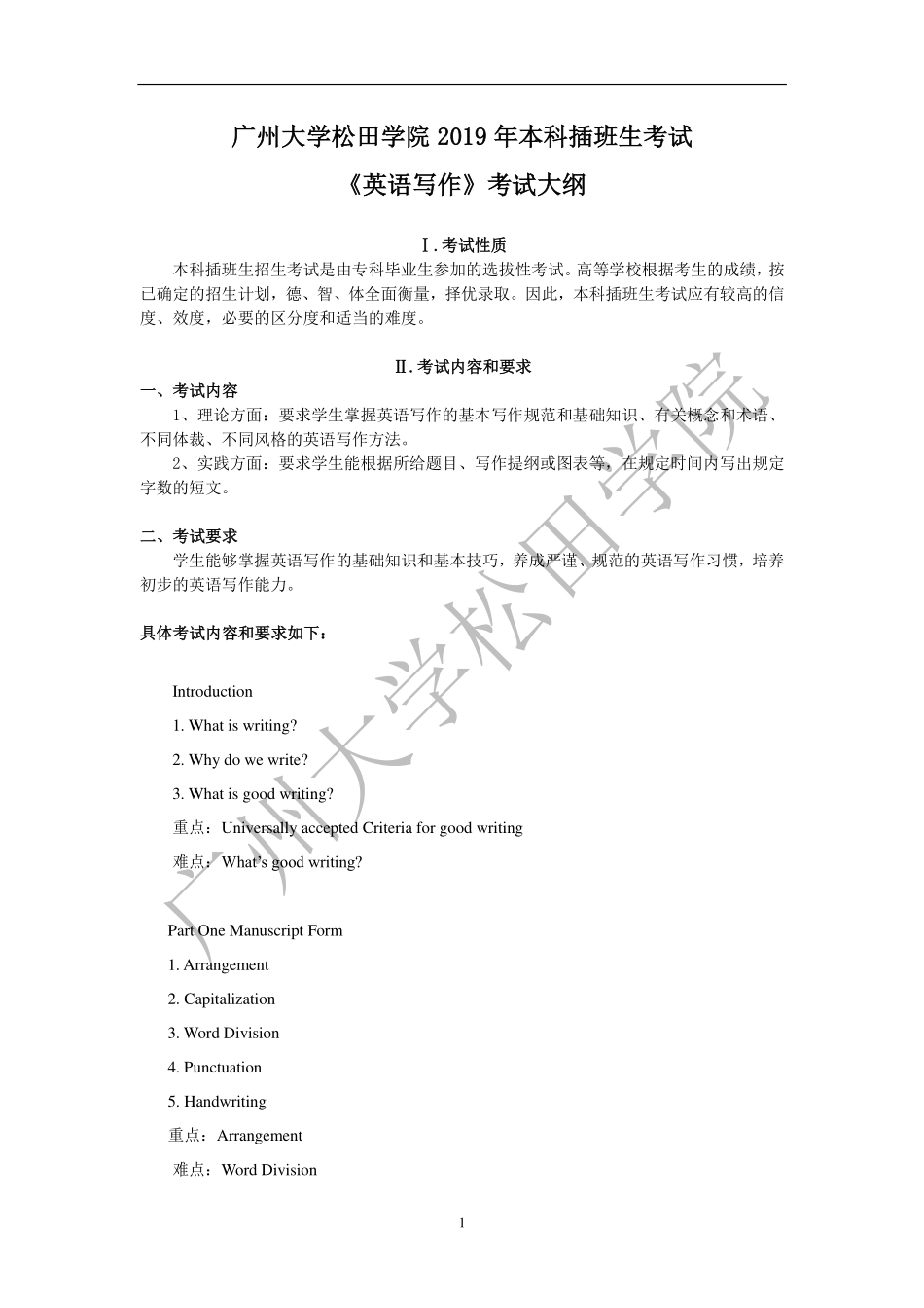 2019年《英语写作》考试大纲.pdf_第1页