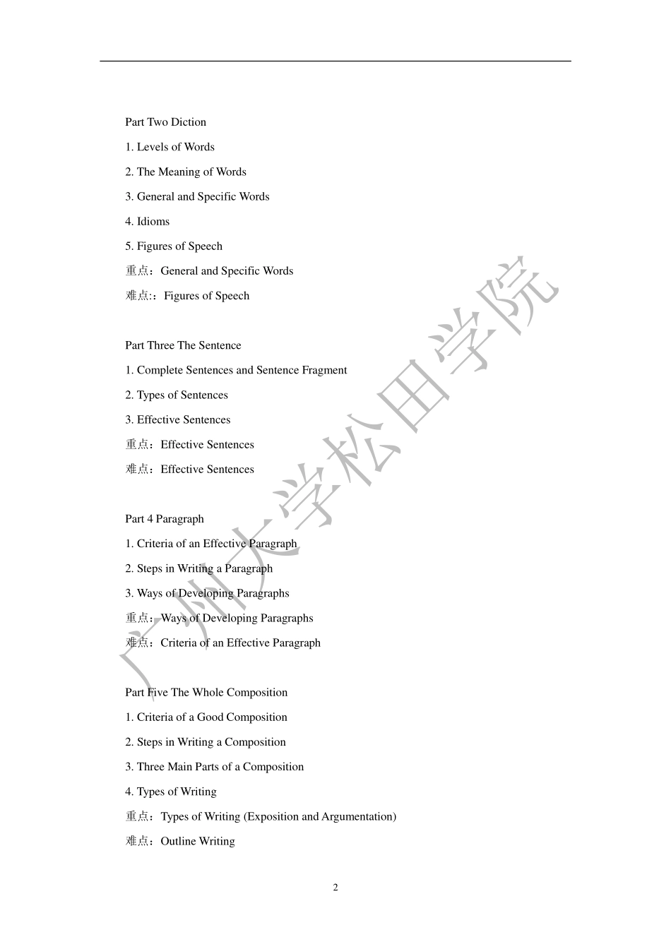 2019年《英语写作》考试大纲.pdf_第2页