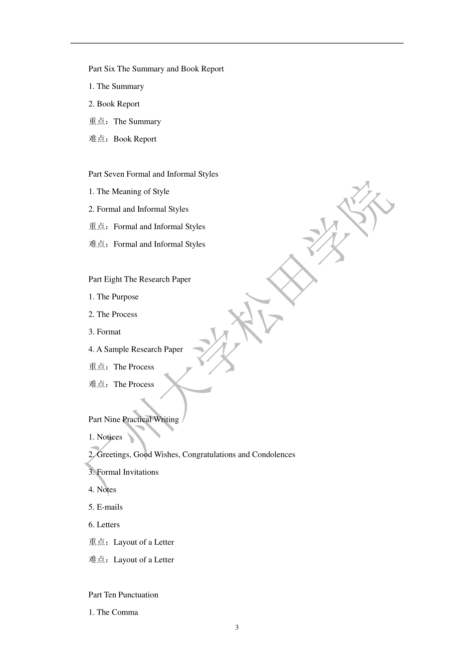 2019年《英语写作》考试大纲.pdf_第3页