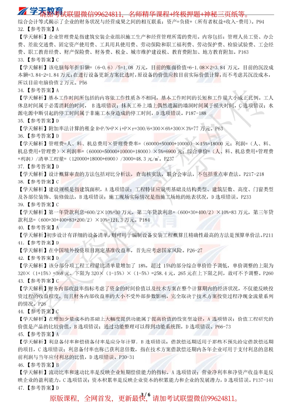 2019一建【经济】XT-仿真模考卷三（参考答案）.pdf_第3页