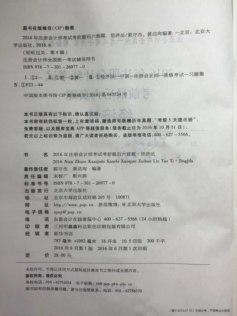 2016注会-经济法-最后六套题及历年真题.pdf_第2页