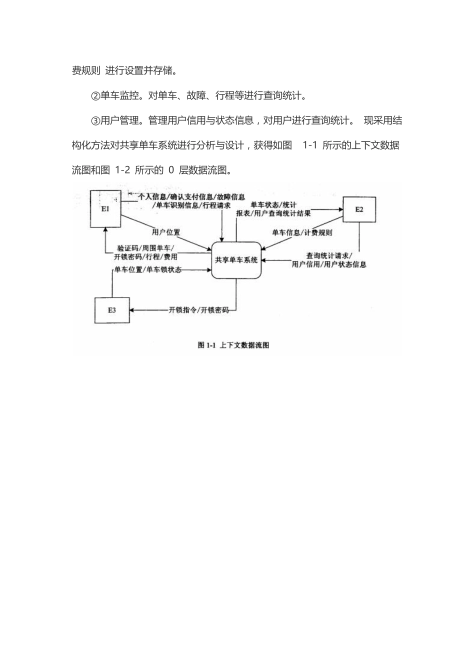 2017年11月软件设计师下午真题及答案.pdf_第2页