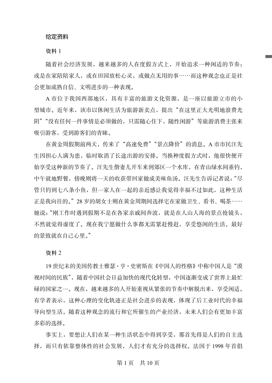 2017浙江A+B.pdf_第3页