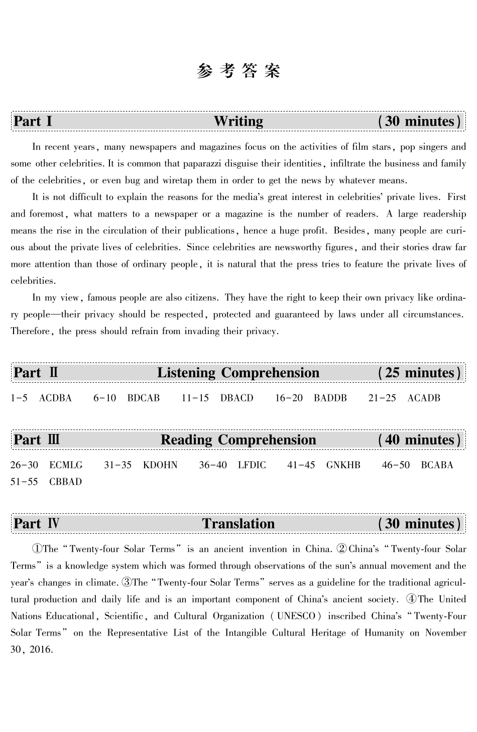 2018春季大学英语四级考试全仿真试卷-答案.pdf_第1页